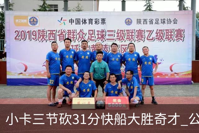 小卡三节砍31分快船大胜奇才 公牛送黄蜂5连败